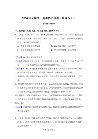 2014年高考历史试卷（新课标Ⅰ）（解析卷）
