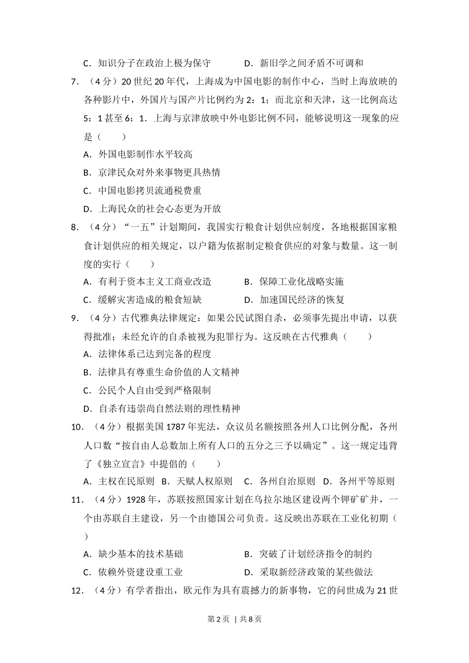 2014年高考历史试卷(新课标Ⅰ)(空白卷)_第2页