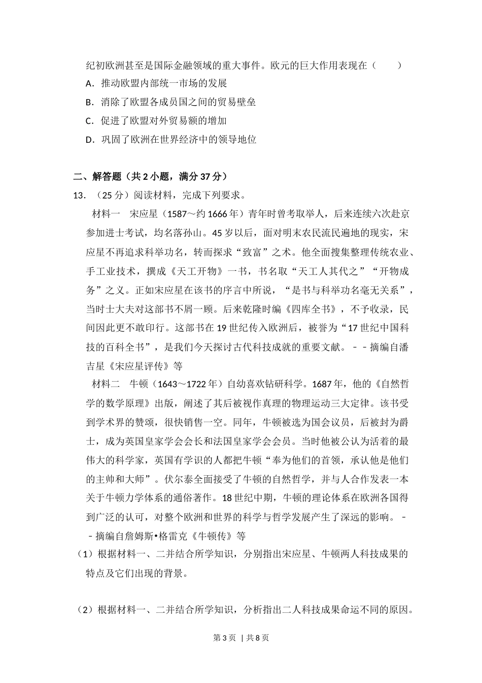 2014年高考历史试卷(新课标Ⅰ)(空白卷)_第3页