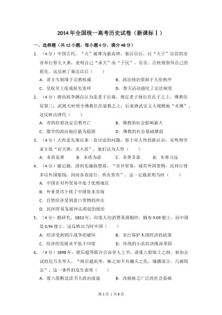 2014年高考历史试卷（新课标Ⅰ）（空白卷）