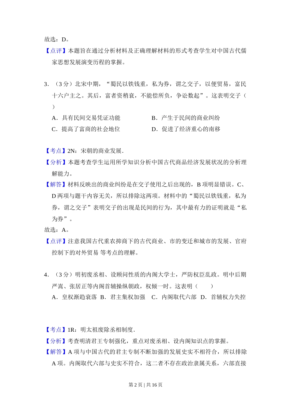 2014年高考历史试卷(新课标Ⅱ)(解析卷)_第2页