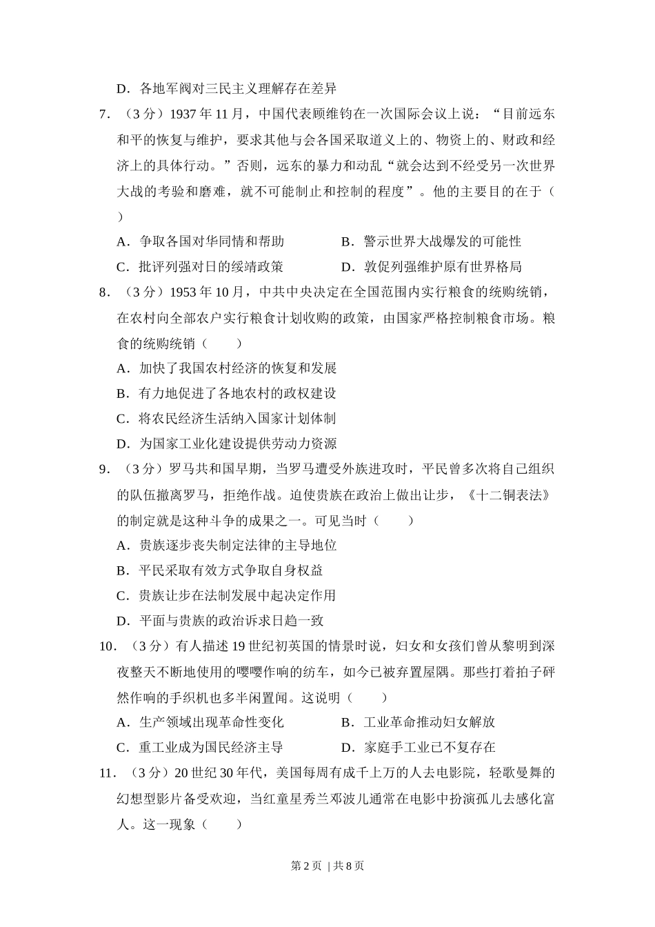 2014年高考历史试卷（新课标Ⅱ）（空白卷）_第2页