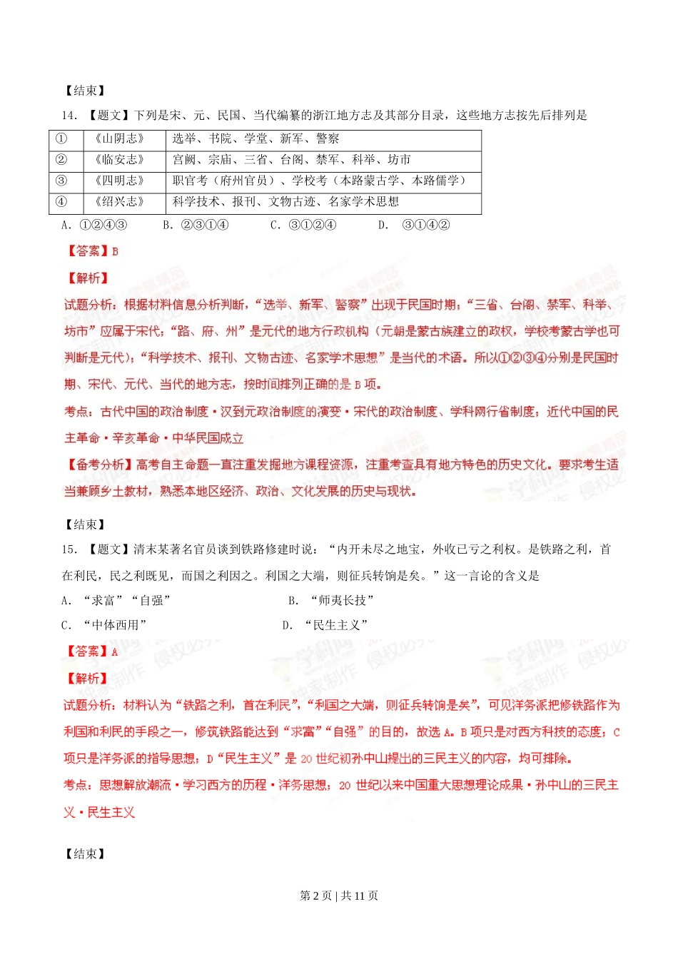 2014年高考历史试卷（浙江）（解析卷）_第2页