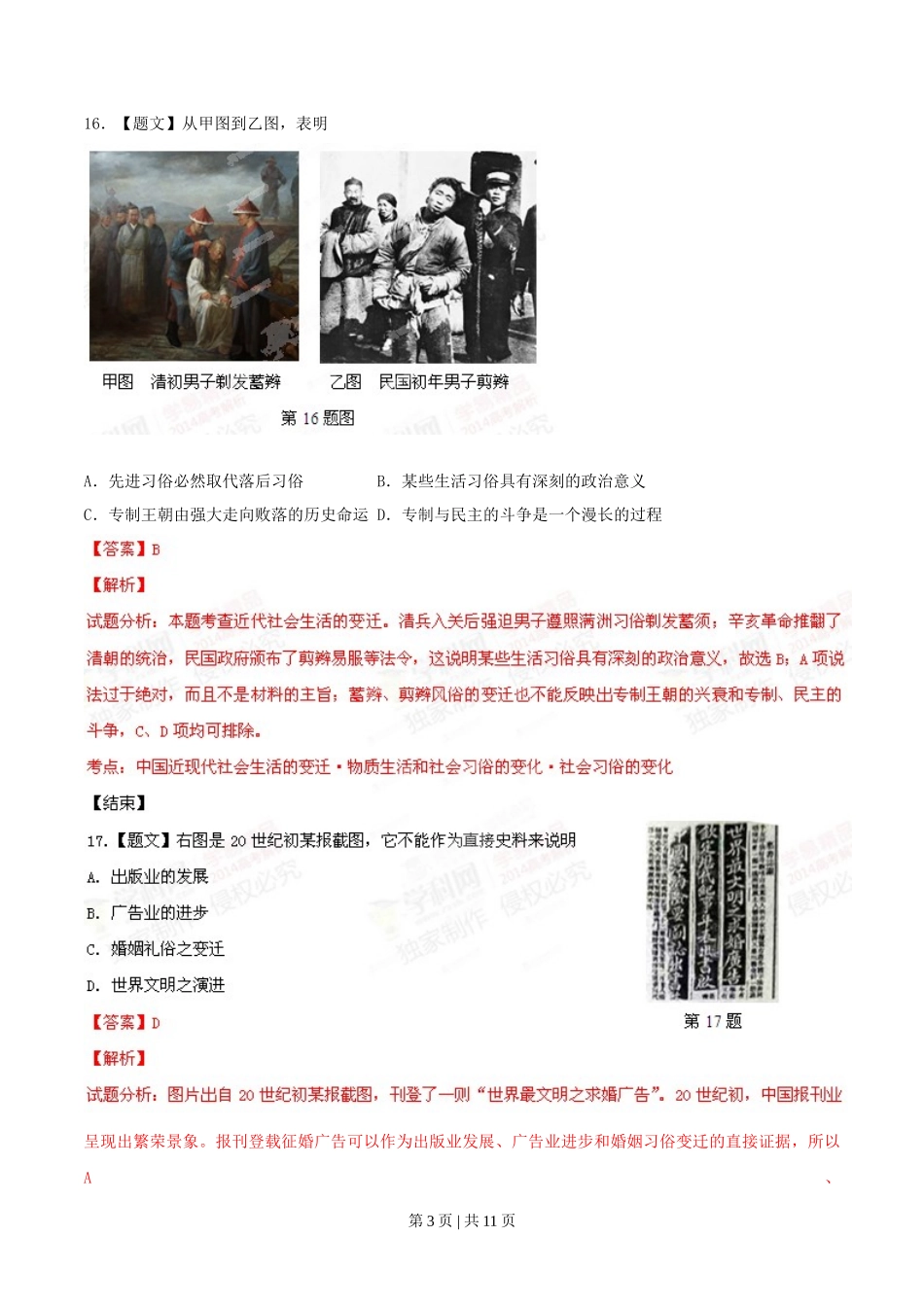 2014年高考历史试卷（浙江）（解析卷）_第3页