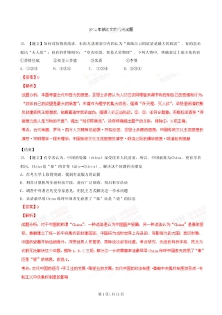 2014年高考历史试卷（浙江）（解析卷）