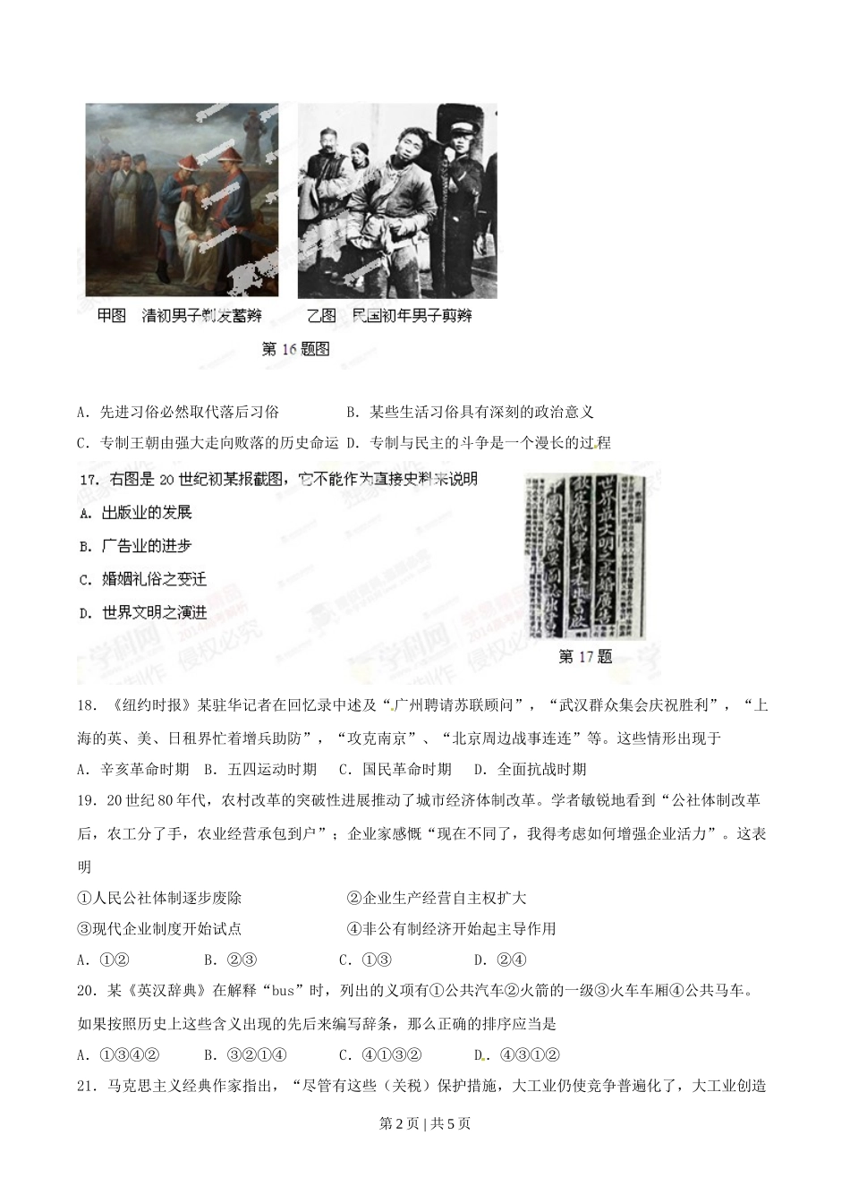 2014年高考历史试卷(浙江)(空白卷)_第2页