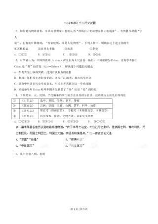 2014年高考历史试卷（浙江）（空白卷）