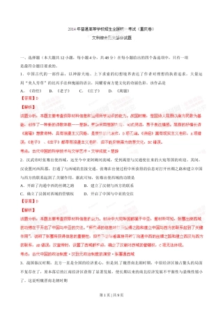 2014年高考历史试卷（重庆）（解析卷）