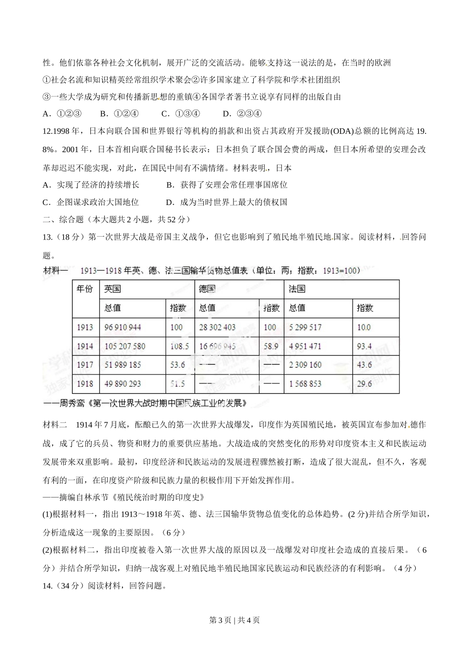 2014年高考历史试卷(重庆)(空白卷)_第3页