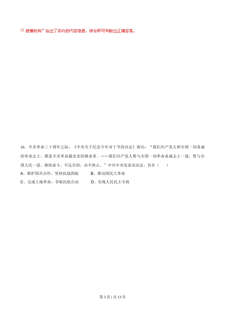 2015年高考历史试卷（安徽）（解析卷）_第3页