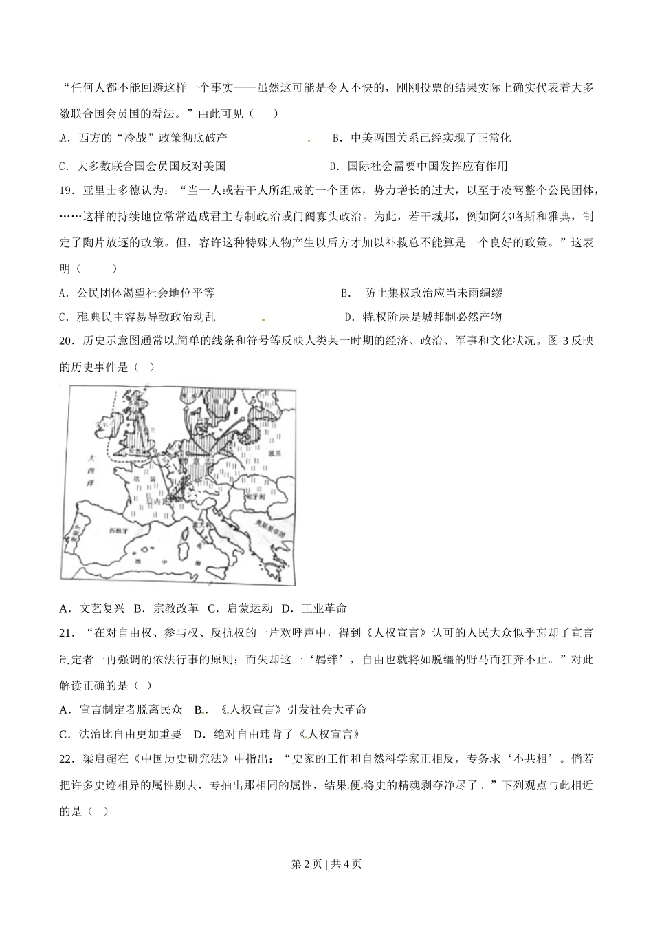 2015年高考历史试卷(安徽)(空白卷)_第2页