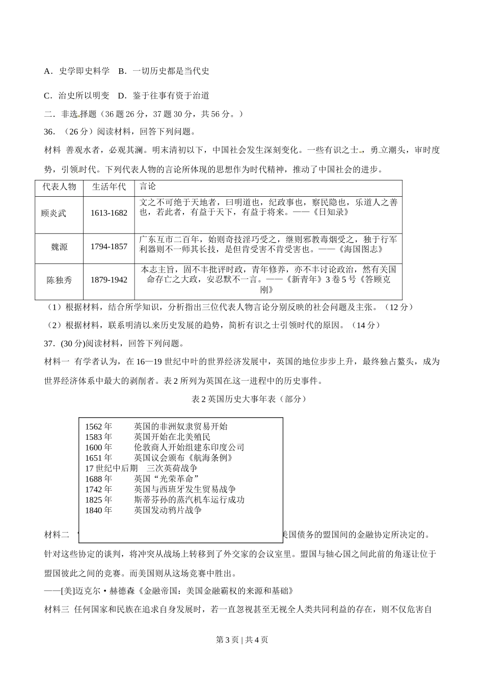2015年高考历史试卷(安徽)(空白卷)_第3页