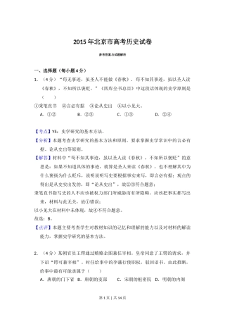 2015年高考历史试卷（北京）（解析卷）