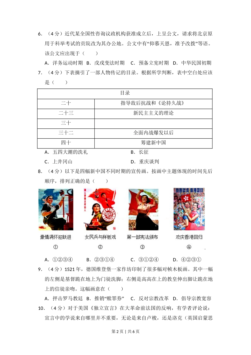 2015年高考历史试卷(北京)(空白卷)_第2页