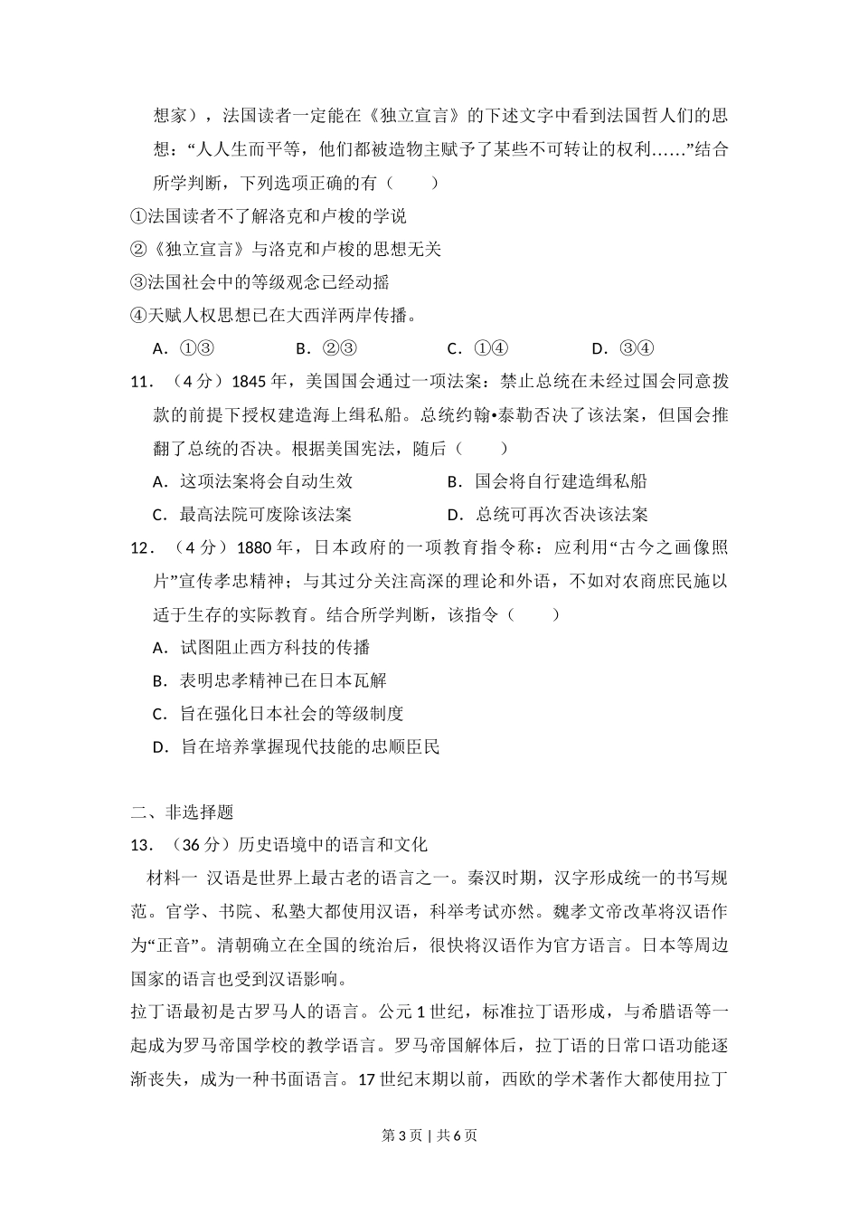 2015年高考历史试卷(北京)(空白卷)_第3页