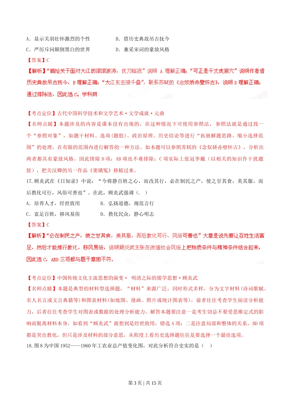 2015年高考历史试卷(福建)(解析卷)_第3页