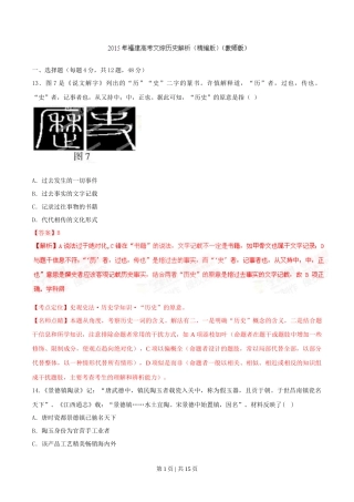 2015年高考历史试卷（福建）（解析卷）