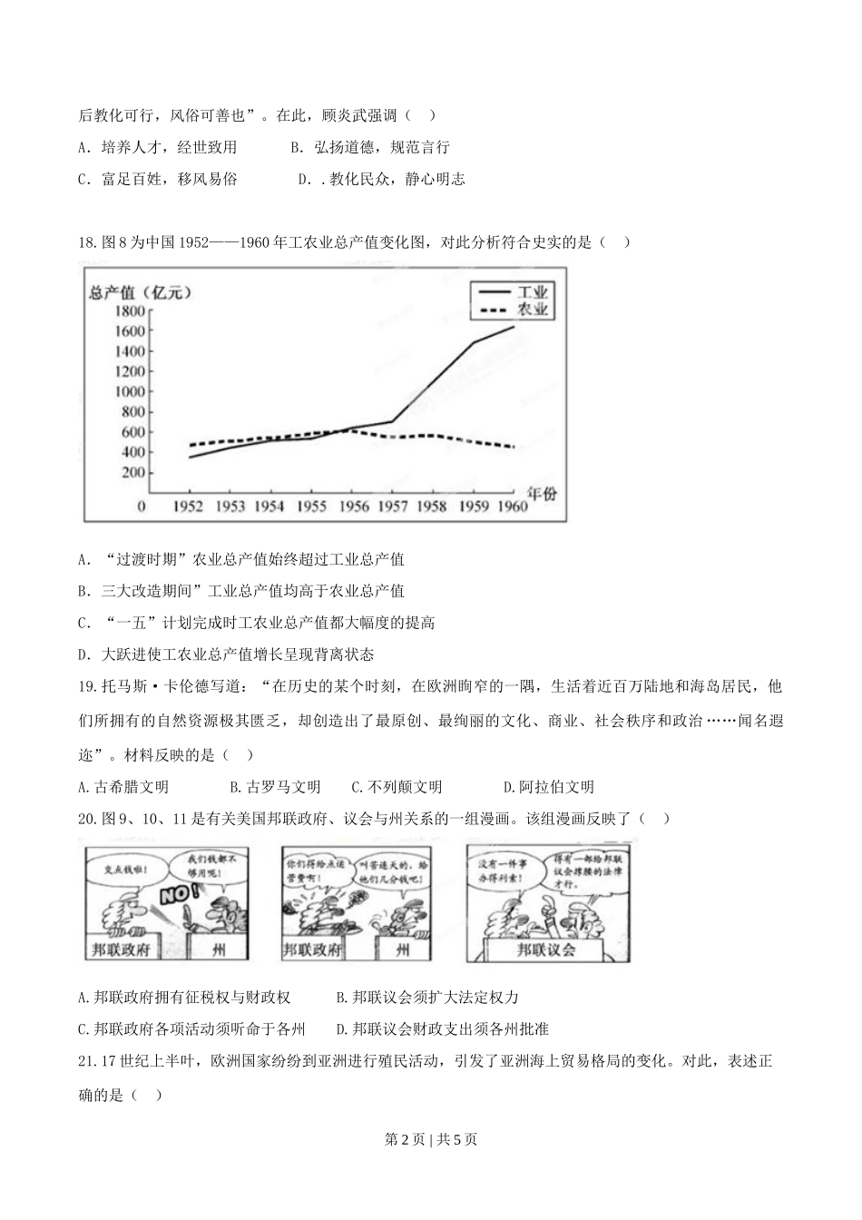 2015年高考历史试卷(福建)(空白卷)_第2页