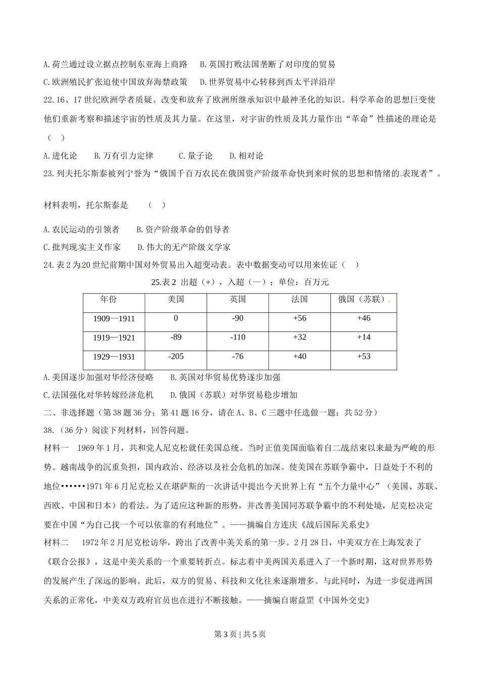 2015年高考历史试卷(福建)(空白卷)_第3页