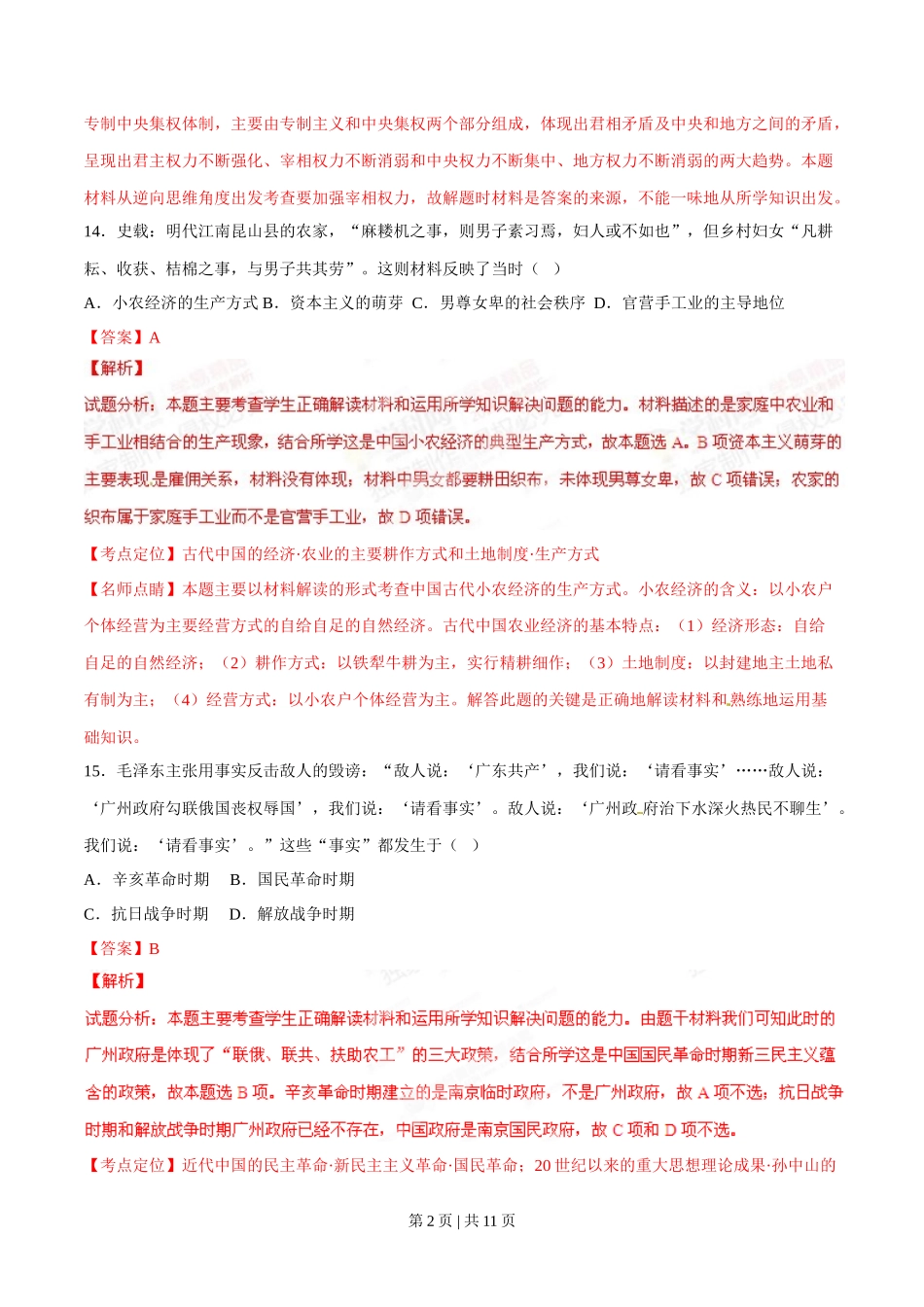 2015年高考历史试卷(广东)(解析卷)_第2页