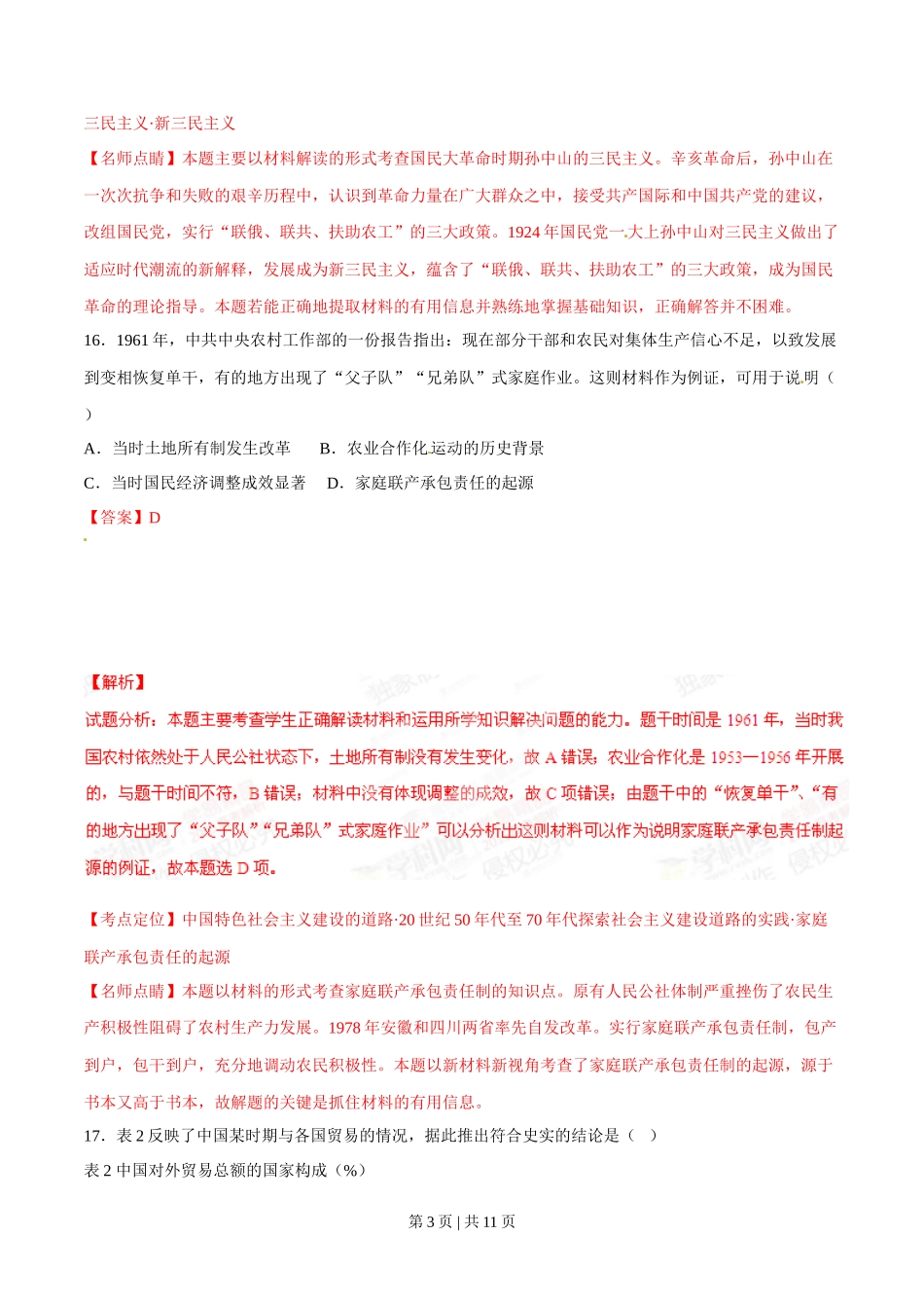 2015年高考历史试卷(广东)(解析卷)_第3页