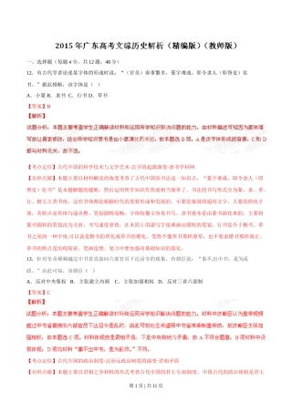 2015年高考历史试卷（广东）（解析卷）