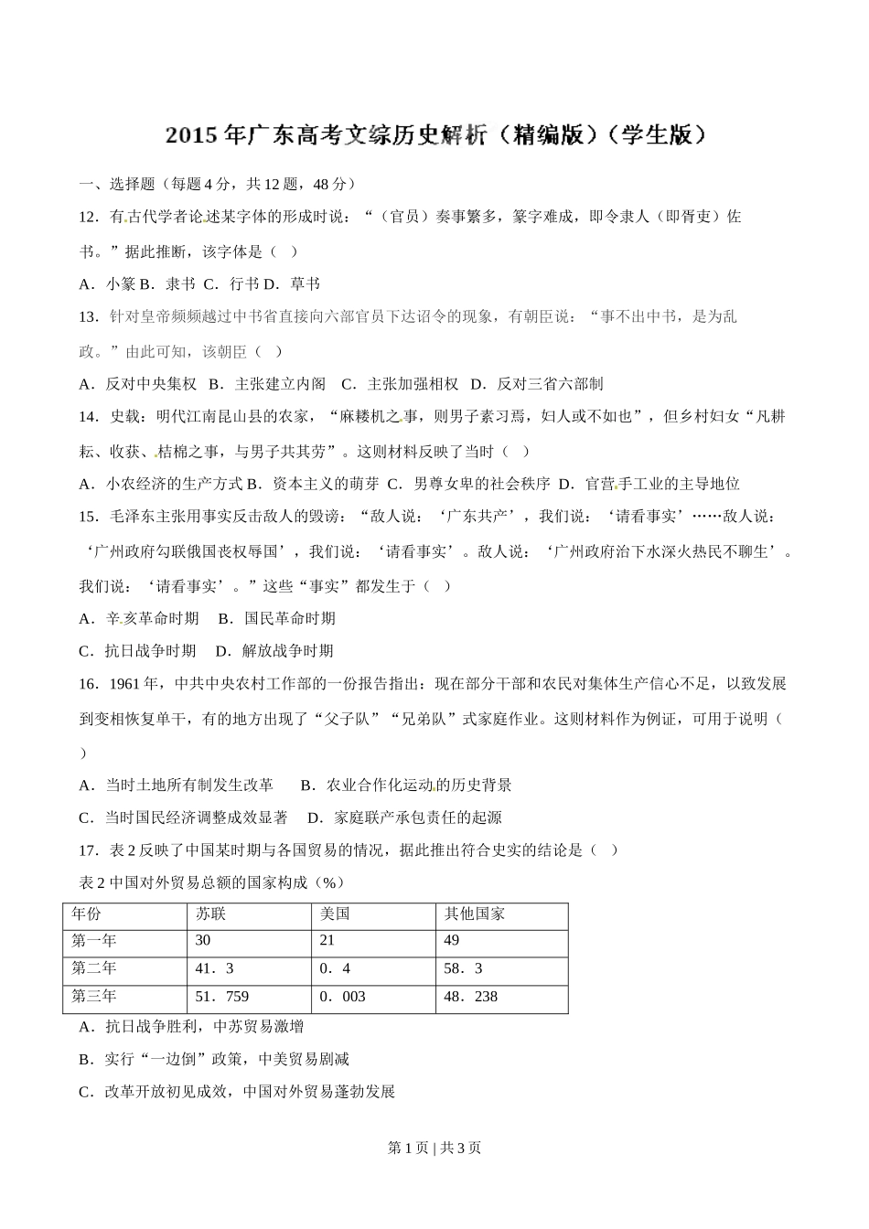 2015年高考历史试卷（广东）（空白卷）_第1页
