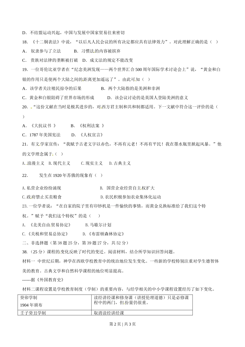 2015年高考历史试卷（广东）（空白卷）_第2页