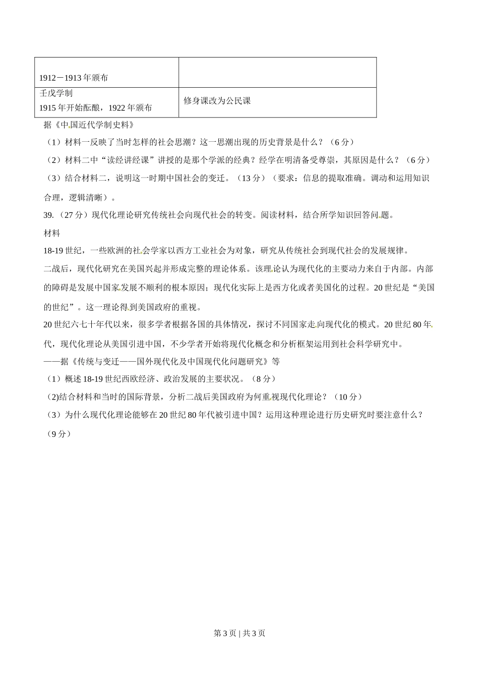 2015年高考历史试卷（广东）（空白卷）_第3页