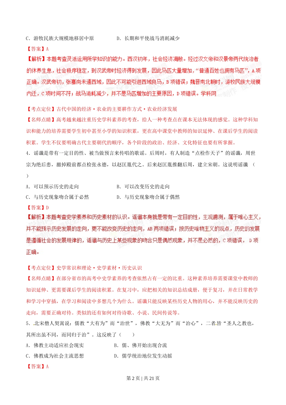 2015年高考历史试卷(海南)(解析卷)_第2页