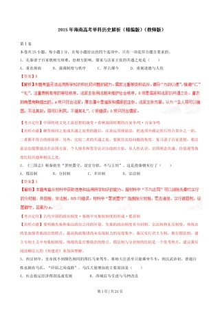 2015年高考历史试卷（海南）（解析卷）
