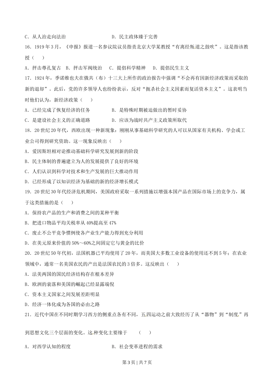 2015年高考历史试卷（海南）（空白卷）_第3页