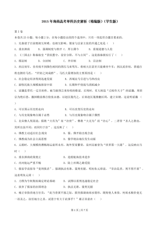 2015年高考历史试卷（海南）（空白卷）