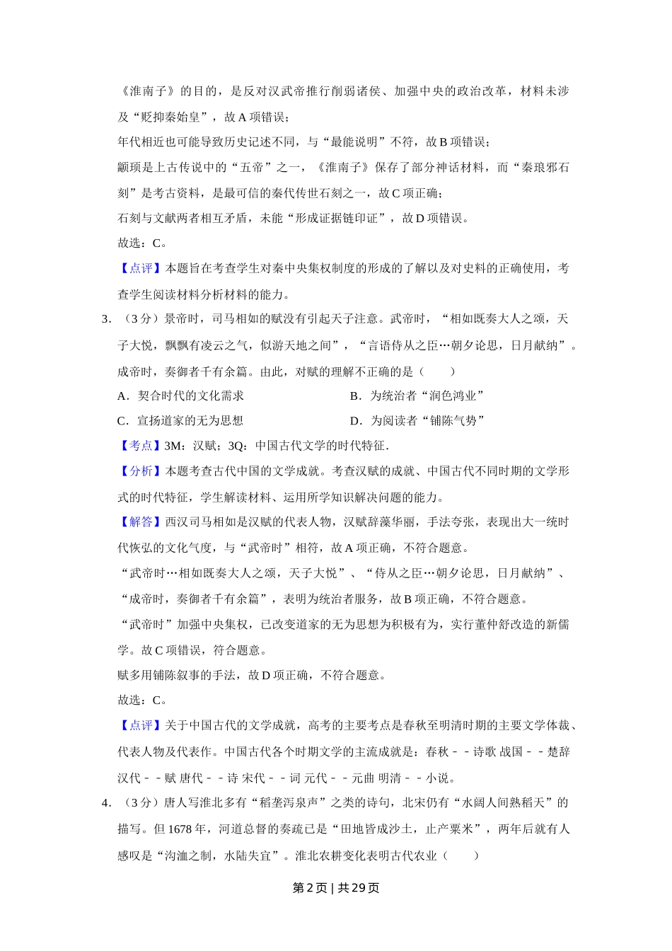 2015年高考历史试卷(江苏)(解析卷卷) _第2页