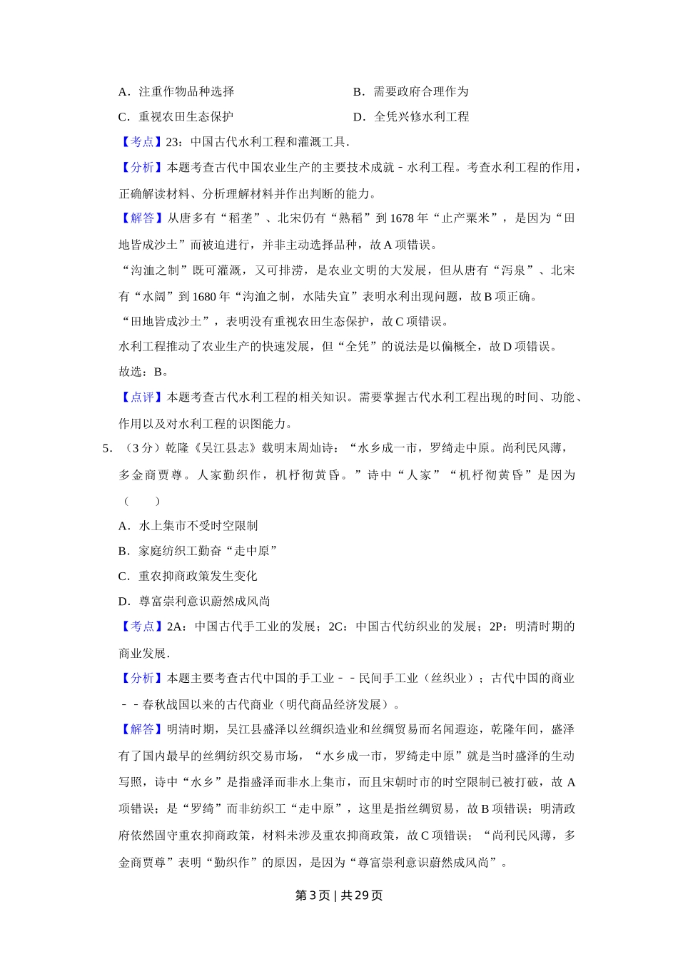 2015年高考历史试卷(江苏)(解析卷卷) _第3页