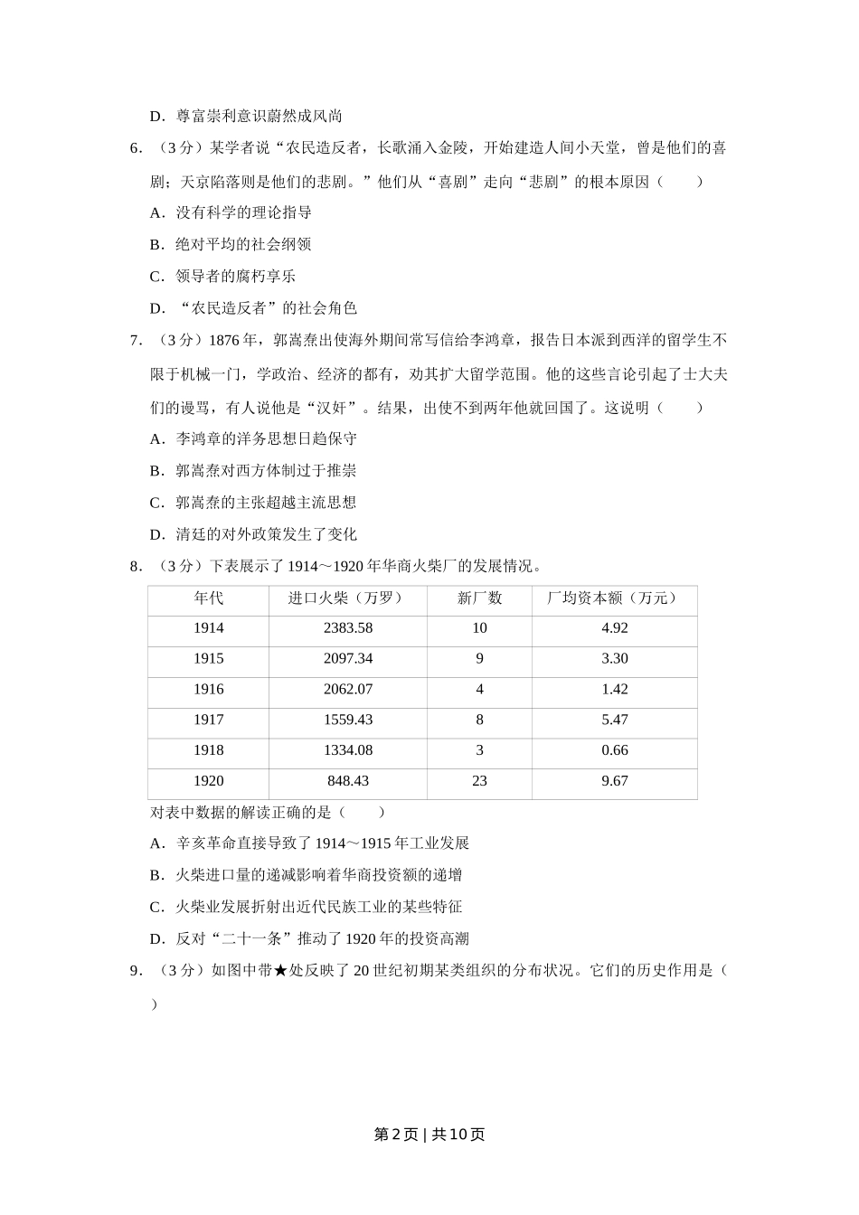 2015年高考历史试卷（江苏）（空白卷）   _第2页