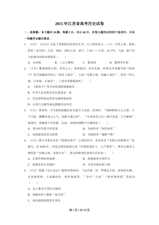 2015年高考历史试卷（江苏）（空白卷）   
