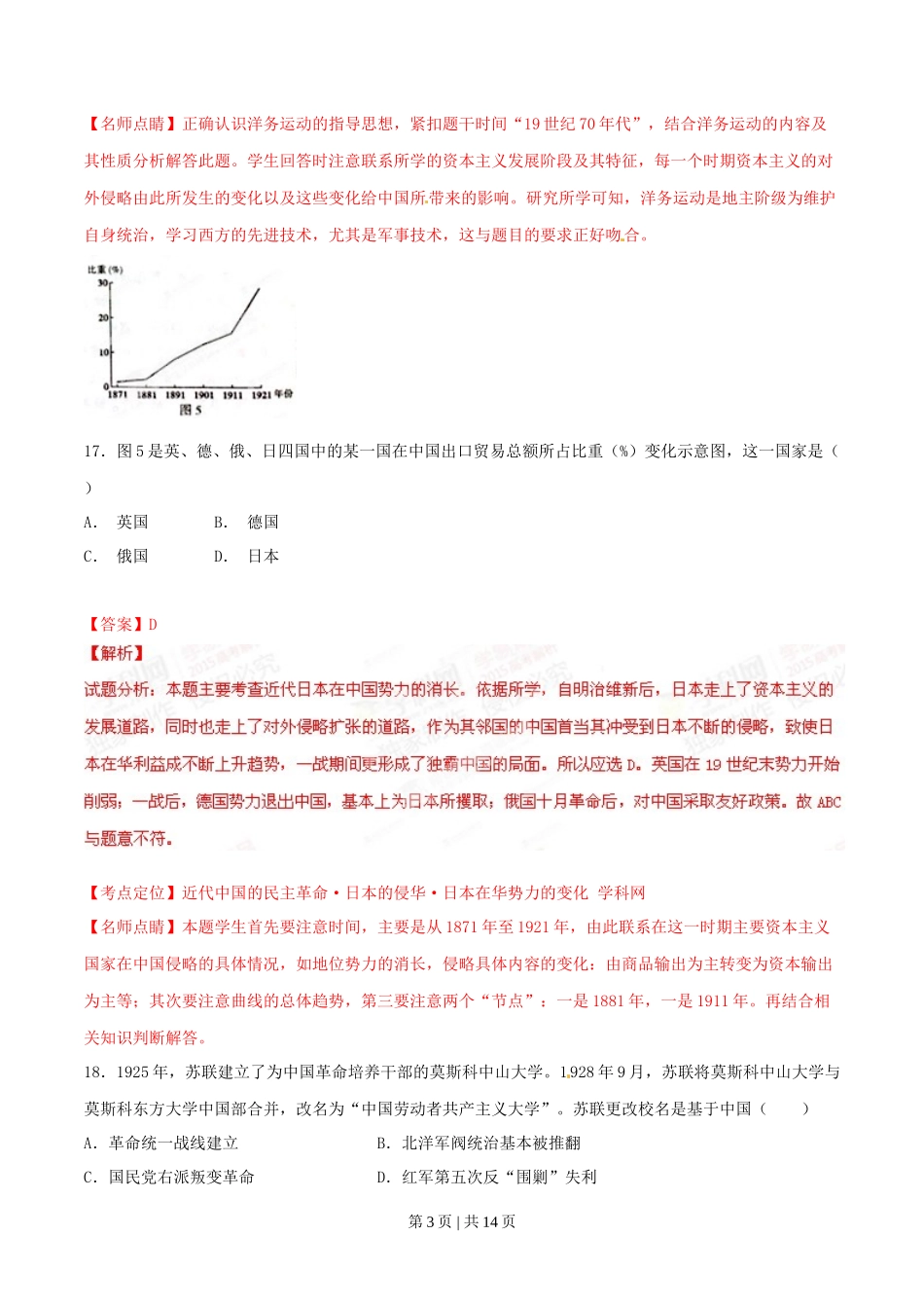 2015年高考历史试卷(山东)(解析卷)_第3页
