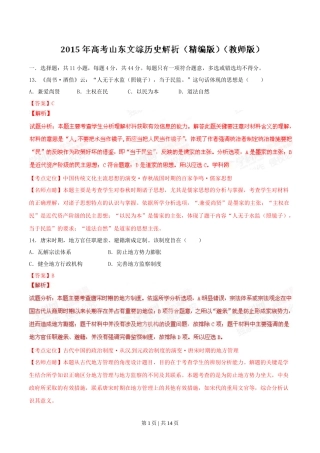 2015年高考历史试卷（山东）（解析卷）