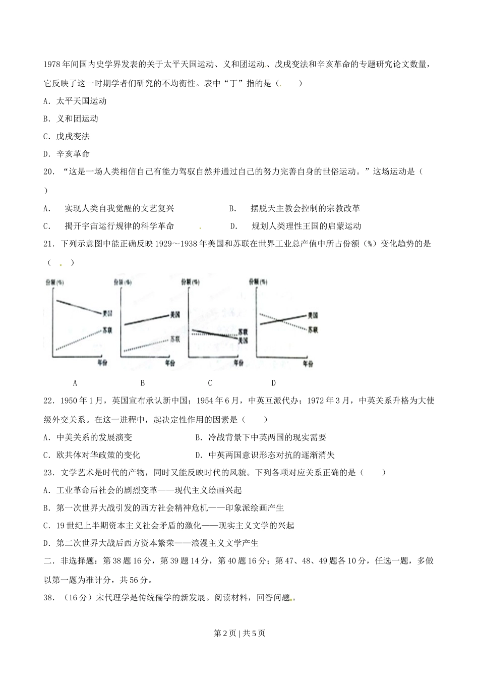 2015年高考历史试卷（山东）（空白卷）_第2页