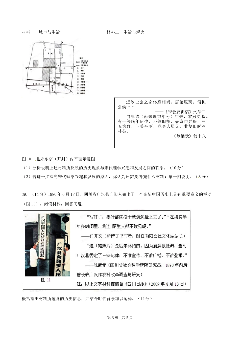 2015年高考历史试卷（山东）（空白卷）_第3页