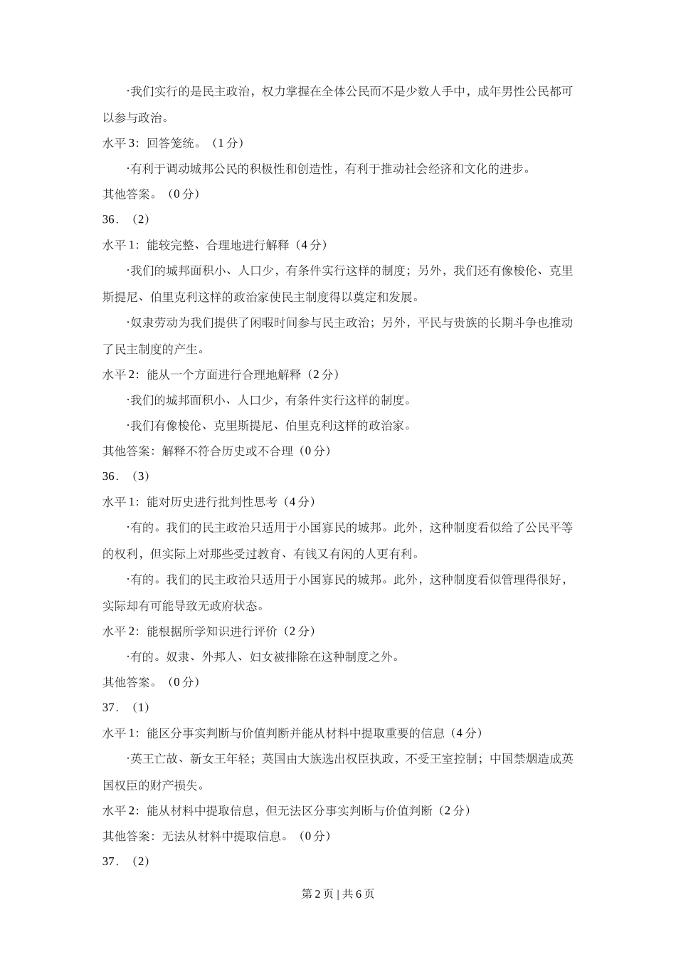 2015年高考历史试卷(上海)(答案)_第2页