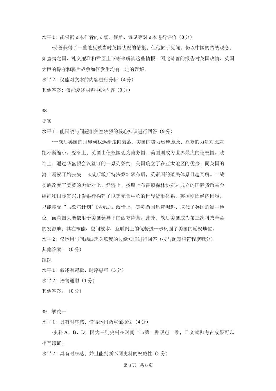 2015年高考历史试卷(上海)(答案)_第3页