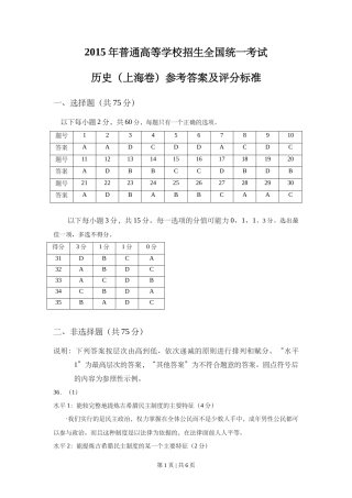 2015年高考历史试卷（上海）（答案）