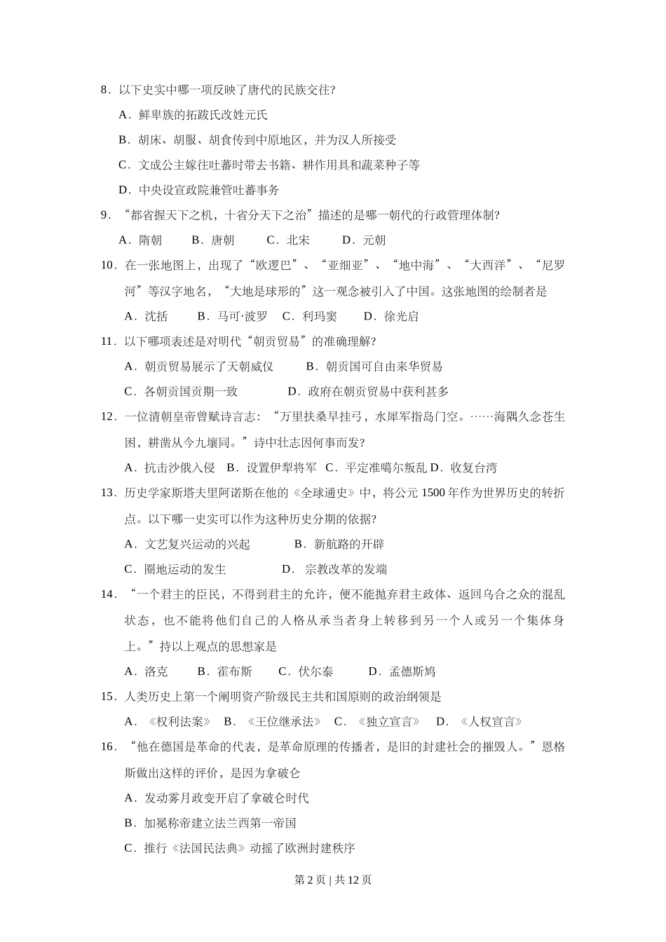 2015年高考历史试卷(上海)(空白卷)_第2页