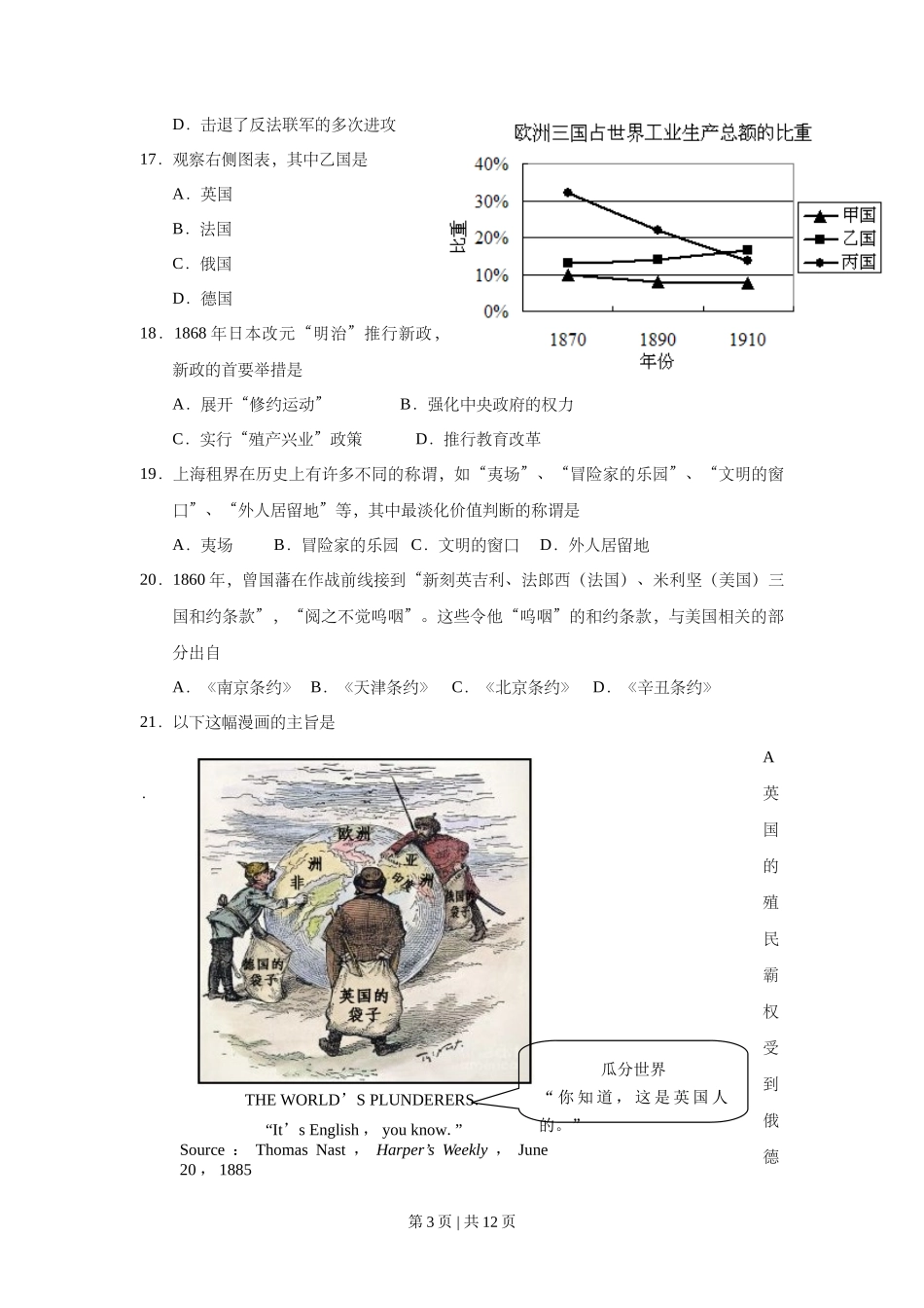 2015年高考历史试卷(上海)(空白卷)_第3页