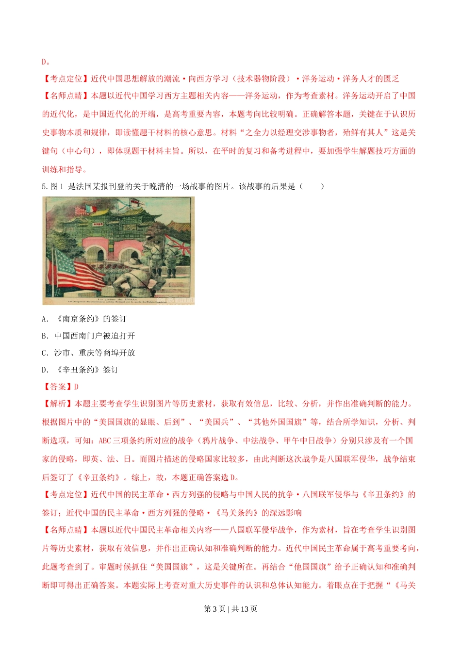 2015年高考历史试卷（四川）（解析卷）_第3页