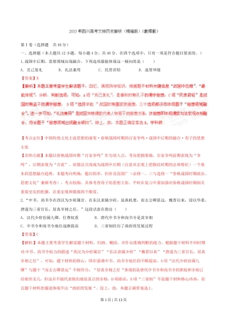 2015年高考历史试卷（四川）（解析卷）