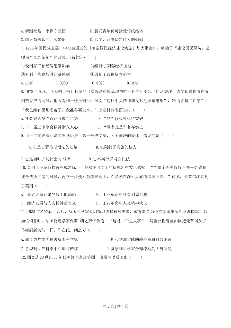 2015年高考历史试卷（四川）（空白卷）_第2页