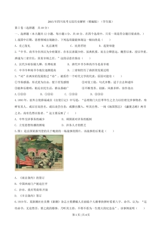 2015年高考历史试卷（四川）（空白卷）